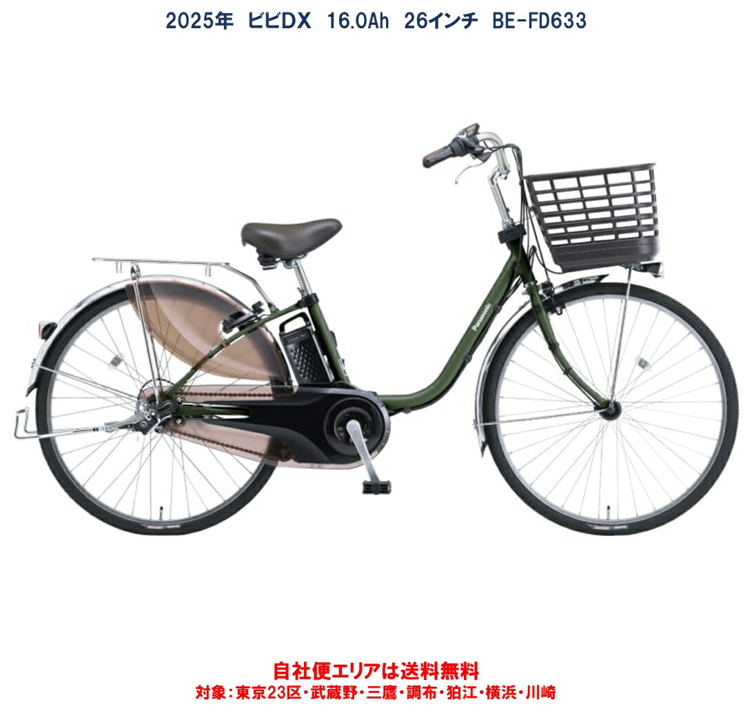 楽天市場】電動自転車 パナソニック VIVI DX（ビビ DX）24インチ 16.0Ah 2025年 BE-FD433  自社便エリア送料無料（地域限定） : ハッピーサイクル 楽天市場店