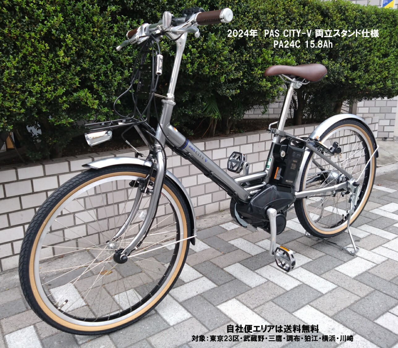 【引き取り限定】YAMAHA PAS CITY-V 24インチ 2019年式 YAMAHA 「西日本限定」「ヤマハ」PAS CITY-V（パス シティ V