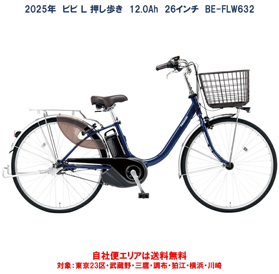 公式】ビビ・DX｜電動アシスト自転車｜Panasonic