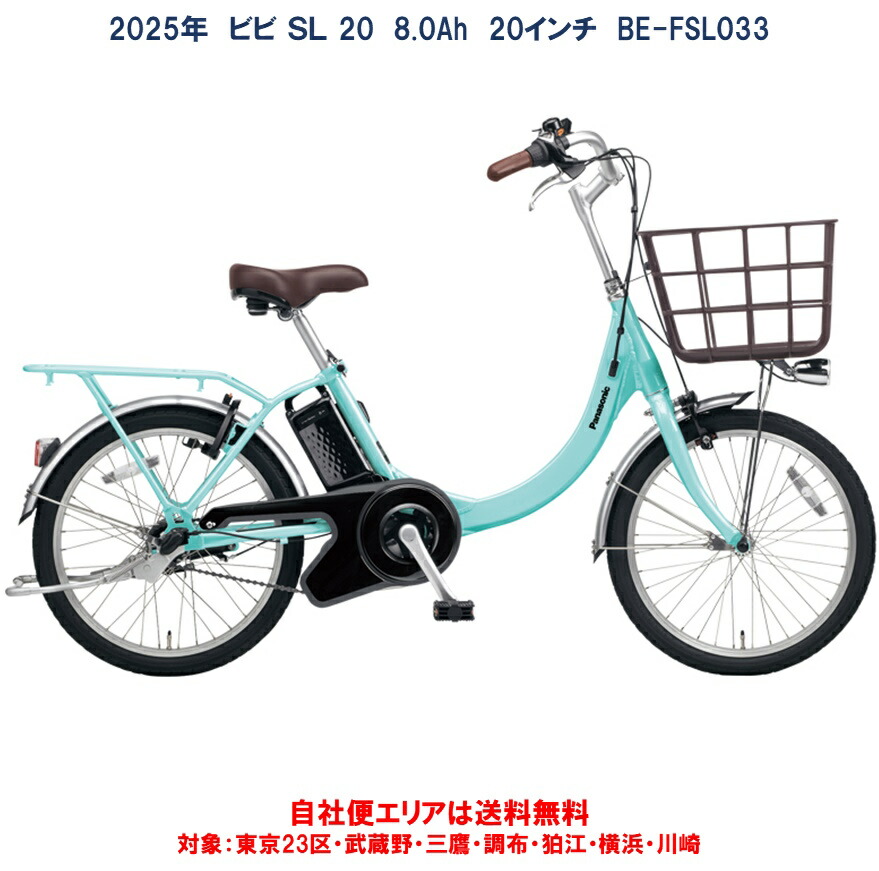 楽天市場】【最大5000円クーポン(20日一杯)】ビビSL 20インチ(BE