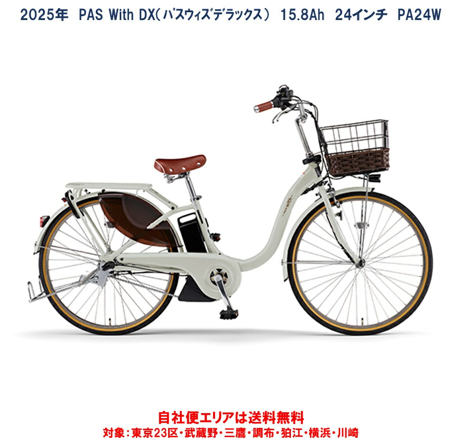 YAMAHA パスバビーアン　電動自転車　発送不可　大阪 PAS With - 電動自転車 | ヤマハ発動機