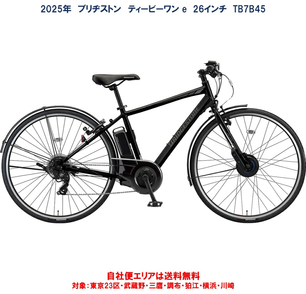 電動自転車　№6445 ブリヂストン TB1e 27インチ ブルー　美品！ カゴ付きTB1e ブリヂストン(BRIDGESTONE) クロスバイク 27インチ