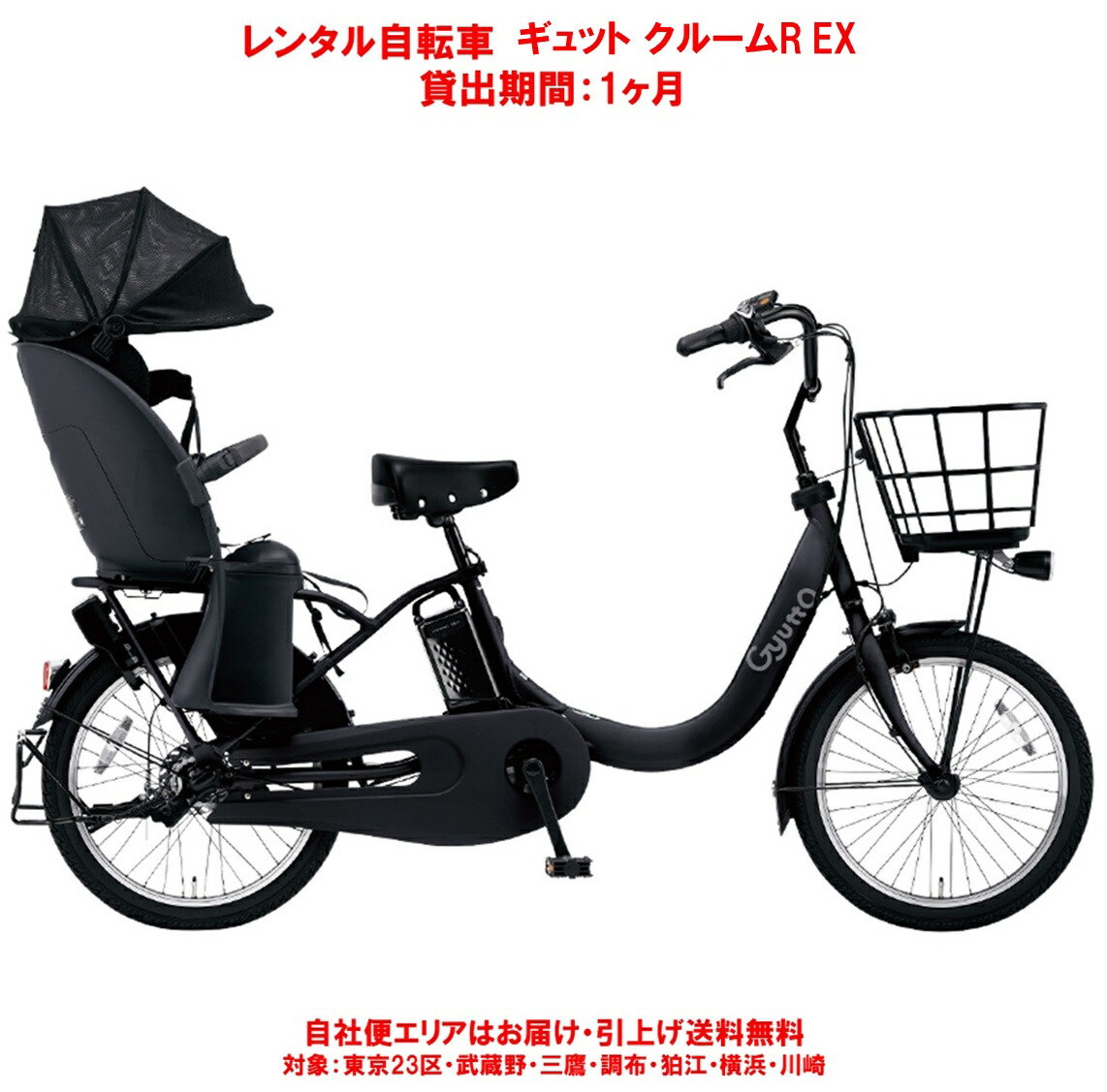 楽天市場】レンタル 1ヶ月 電動自転車 子供乗せ パナソニック ギュットクルームR EX（リモコンキー解錠モデル） 16Ah 20インチ 都内近郊限定  自社便エリア送料無料 : ハッピーサイクル 楽天市場店