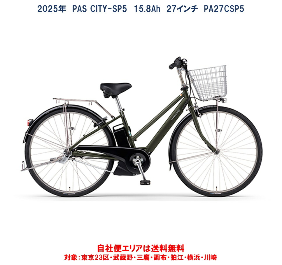 YAMAHA パスシティC 室内保管　美品 YAMAHA】PAS CITY-C／ASSIST-BIKE – Cycle & Life funcle