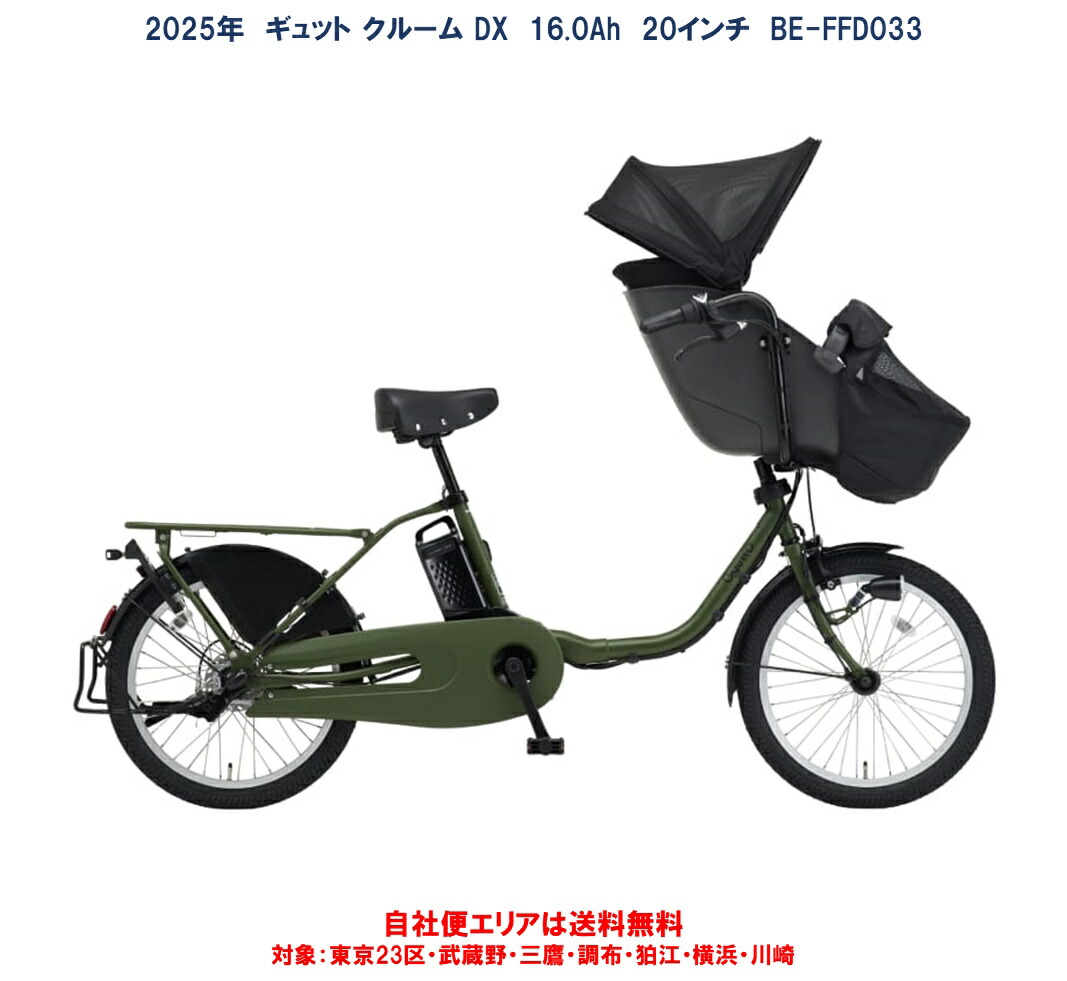 楽天市場】2025年モデル ギュットクルームDX BE-FFD033 子供乗せ 前