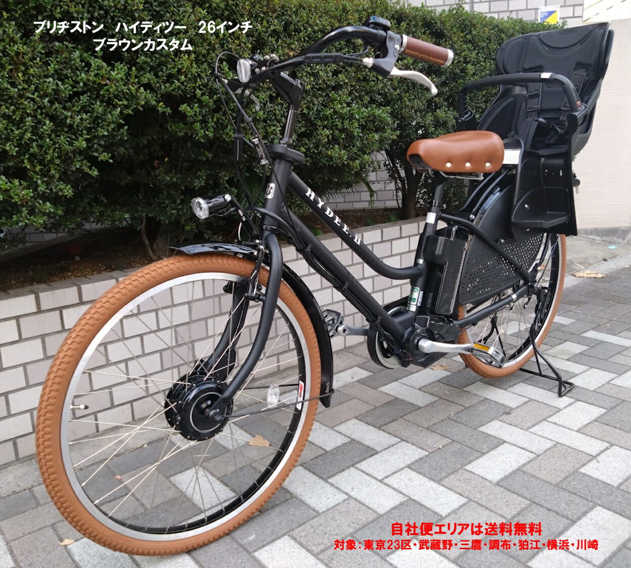 電動自転車　ブリヂストンhydee 2 人気な車種　チャイルドシート付き　買い得 BRIDGESTONE 電動自転車 子供乗せ ブリヂストン HYDEE.II