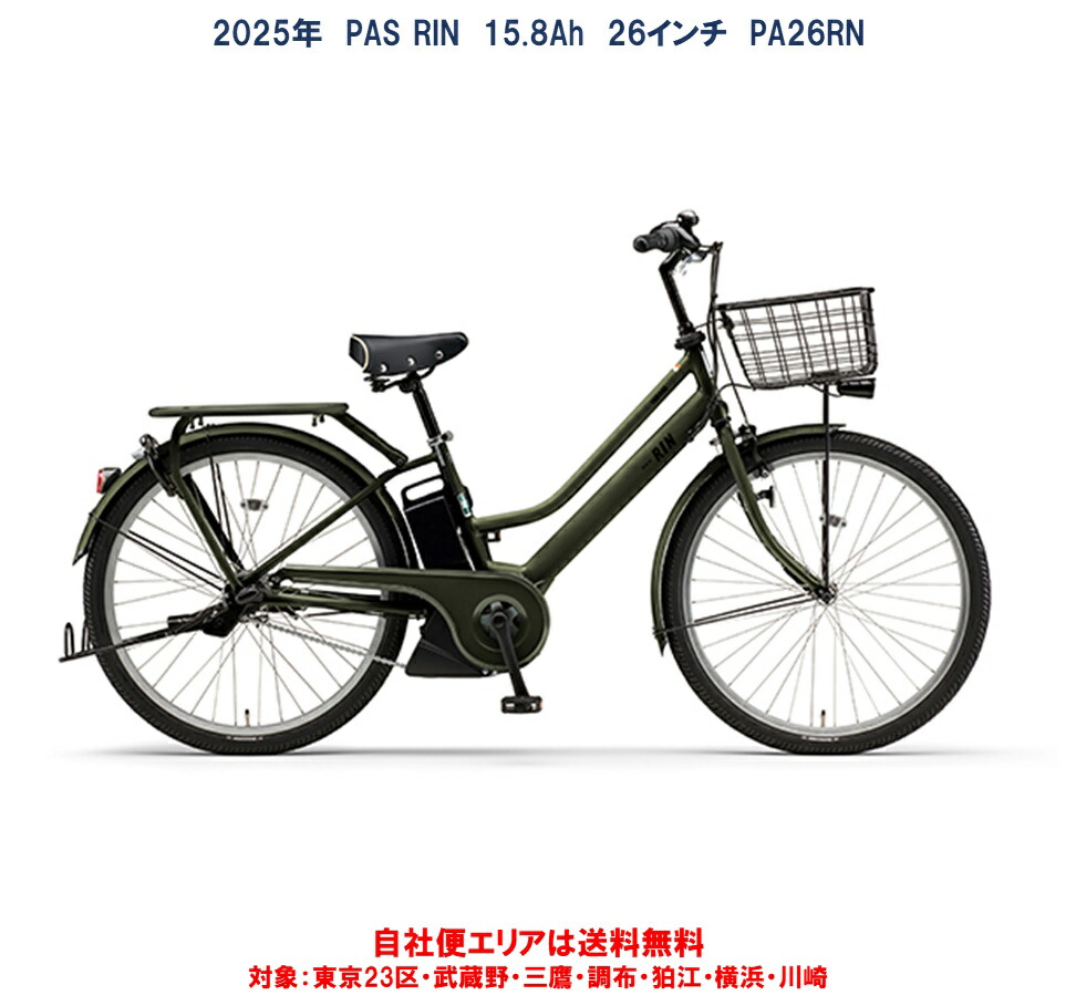 楽天市場】2025年モデル PA26RN パス リン 電動アシスト自転車 ヤマハ