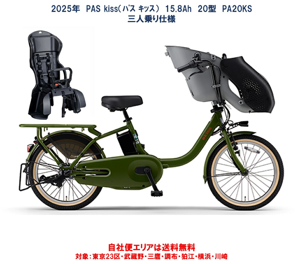 楽天市場】ヤマハ パス キッス 2026年モデル 電動自転車 PA20KS YAMAHA