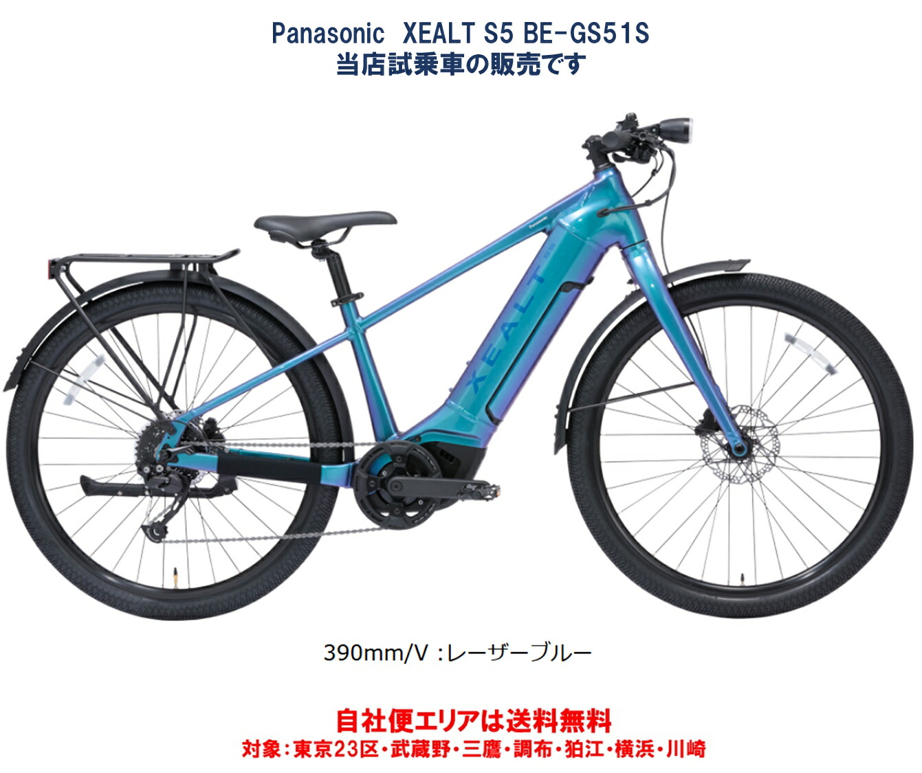 電動自転車 中古車 新車同様 パナソニック XEALT S5（ゼオルト S5） 13.0Ah/36.0v BE-GS51S 自社便エリア送料無料（地域限定） 当店試乗車売却画像