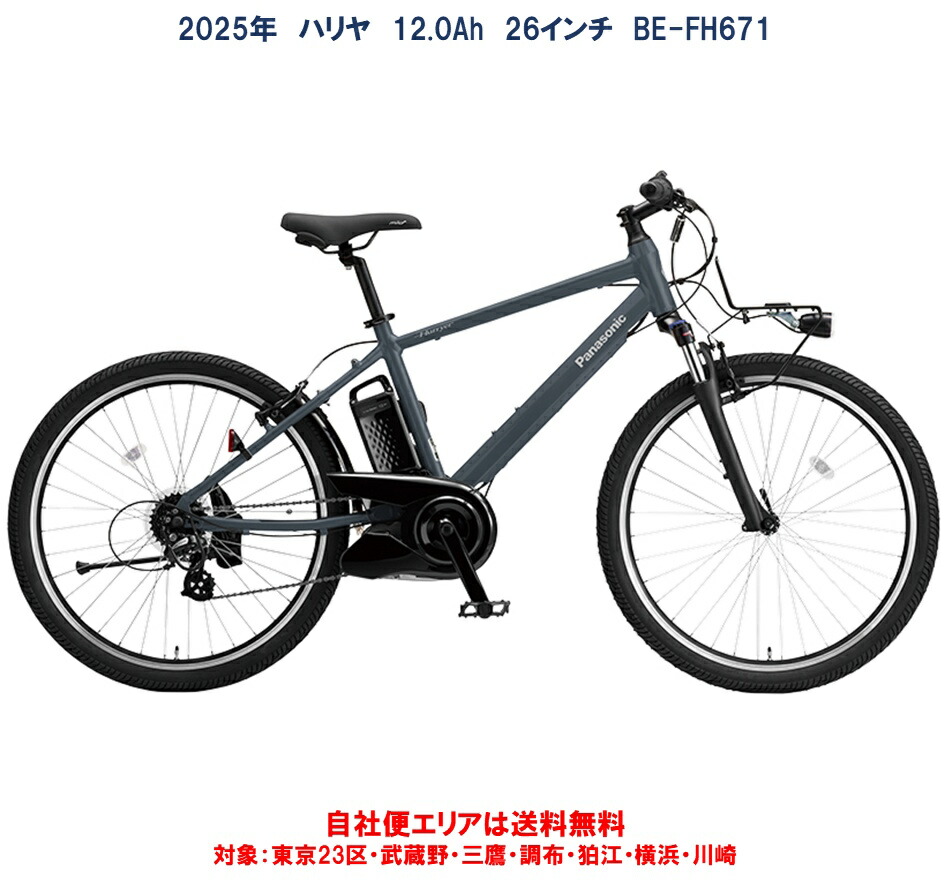 楽天市場】電動自転車 パナソニック ハリヤ Hurryer 12.0Ah 2025年 BE