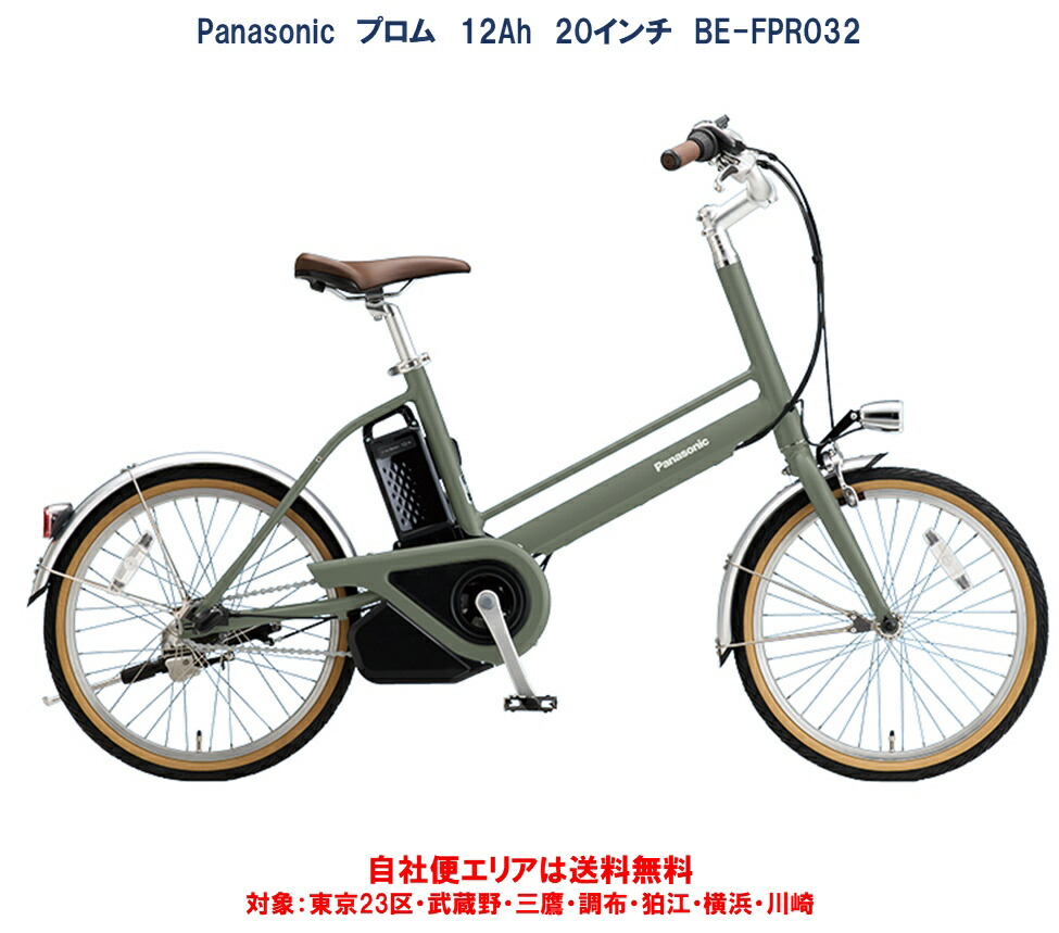 楽天市場】電動自転車 パナソニック プロム ギア無し 20インチ BE