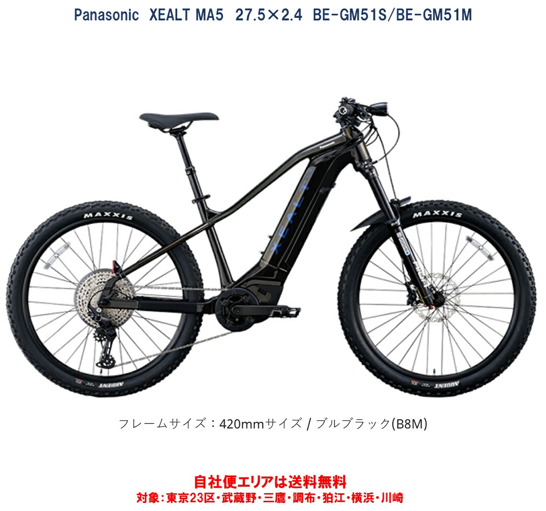 電動自転車 パナソニック XEALT M5（ゼオルト M5） 13.0Ah/36.0v BE-GM51S/BE-GM51M 自社便エリア送料無料（地域限定） 最終特価 残り僅か画像