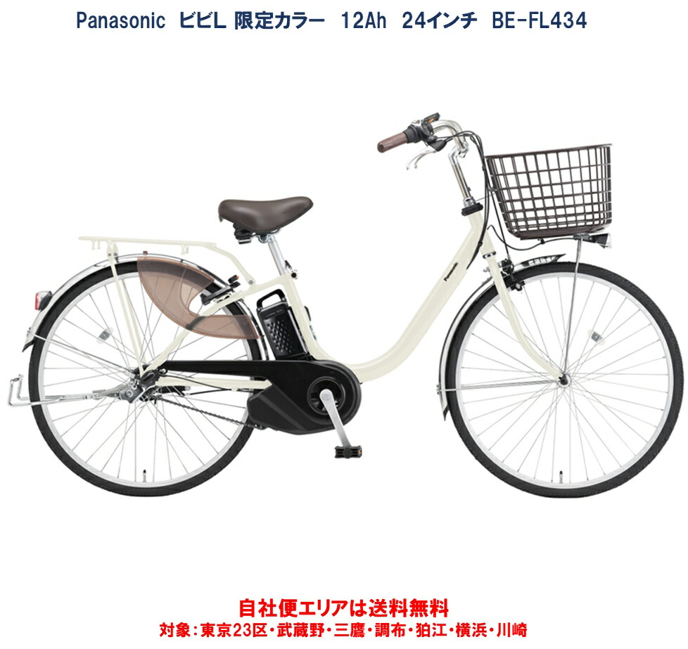 楽天市場】電動自転車 パナソニック ビビ L 押し歩き 12.0Ah 26型 2025