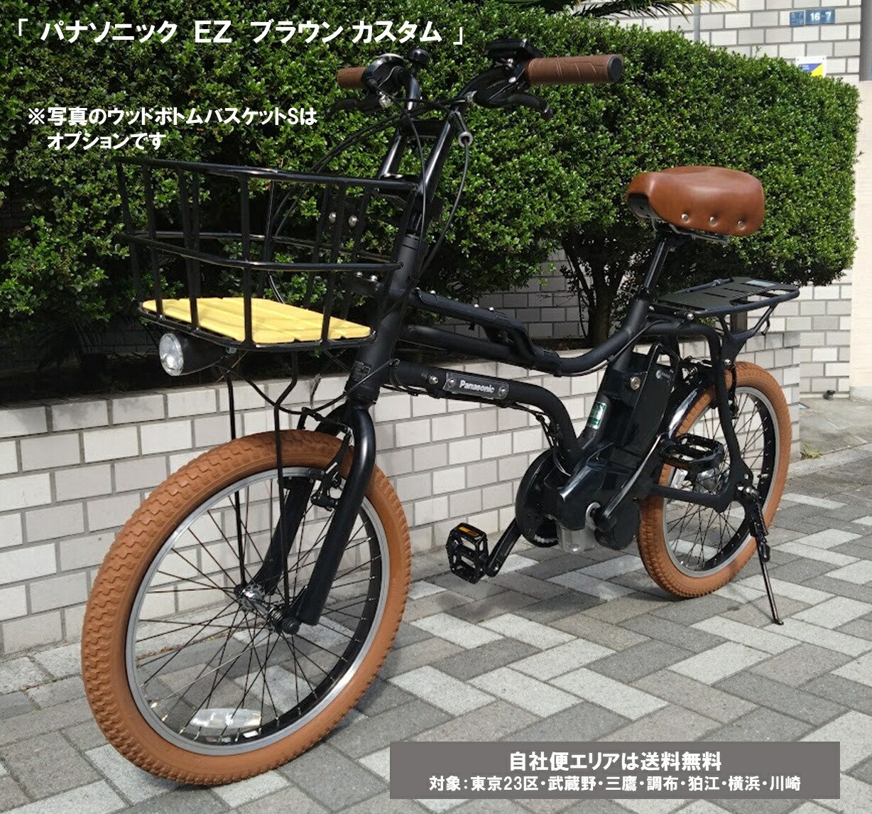 電動銀輪 パナソニック EZ（イーゼット） 赤銅色カスタム  20in 8.0Ah BE-FZ032 自社便領域貨物輸送無料（領域押さえる）