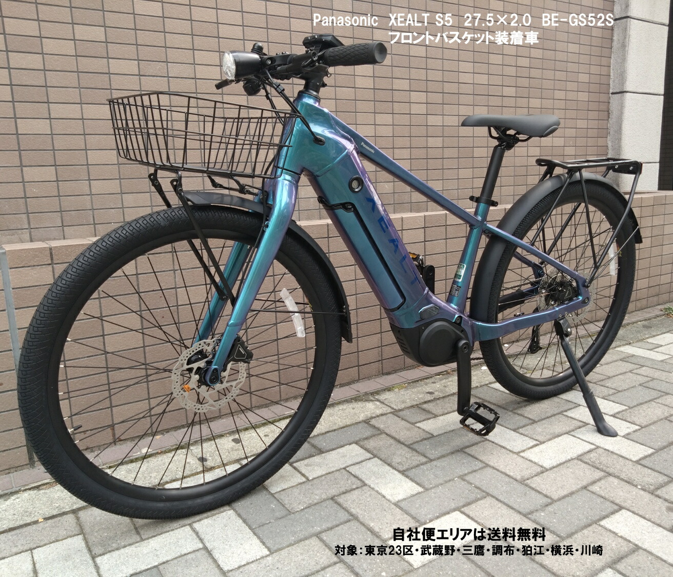 電動自転車 パナソニック XEALT S5（ゼオルト S5） フロントバスケット装着車 13.0Ah/36.0v BE-GS52S 自社便エリア送料無料（地域限定） 最終入荷特価画像