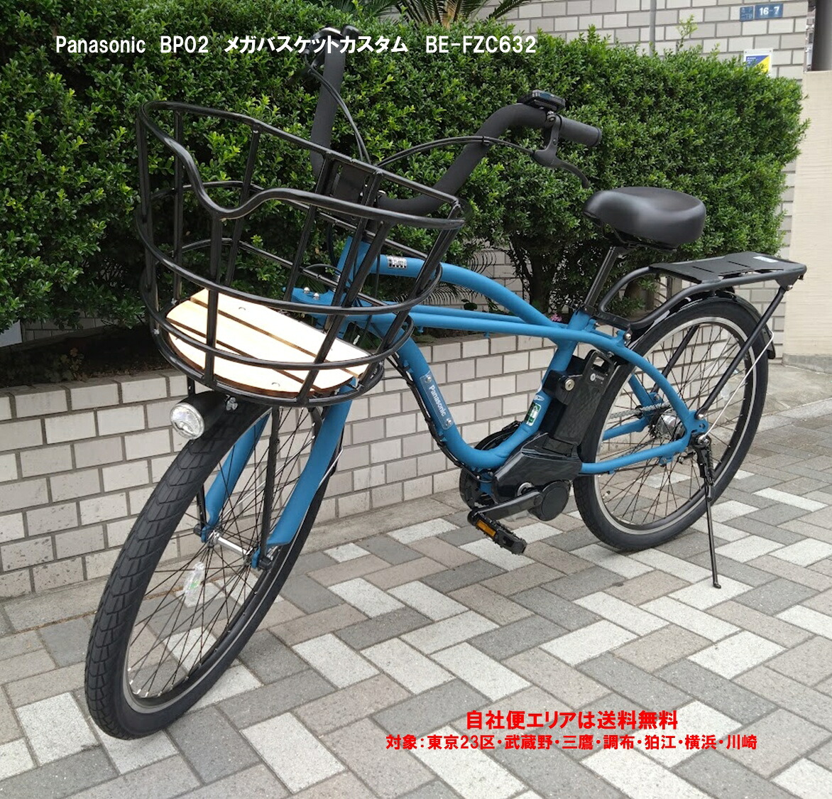 電動銀輪 パナソニック 2025年 BP02 メガバスケットカスタム 26in 12.0Ah BE-FZC632 自社便地域貨物輸送無料（地方制限事項）
