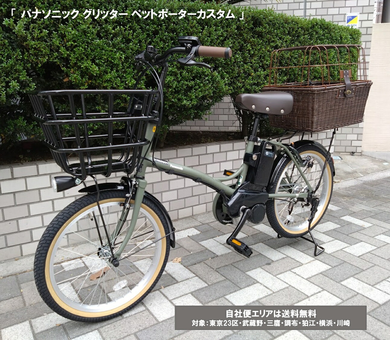 電動自転車 ペット乗せカスタム パナソニック グリッター 20インチ 12.0Ah BE-FGL033 2026年 完全組立 自社便エリア送料無料（地域限定）｜ハッピーサイクル 店