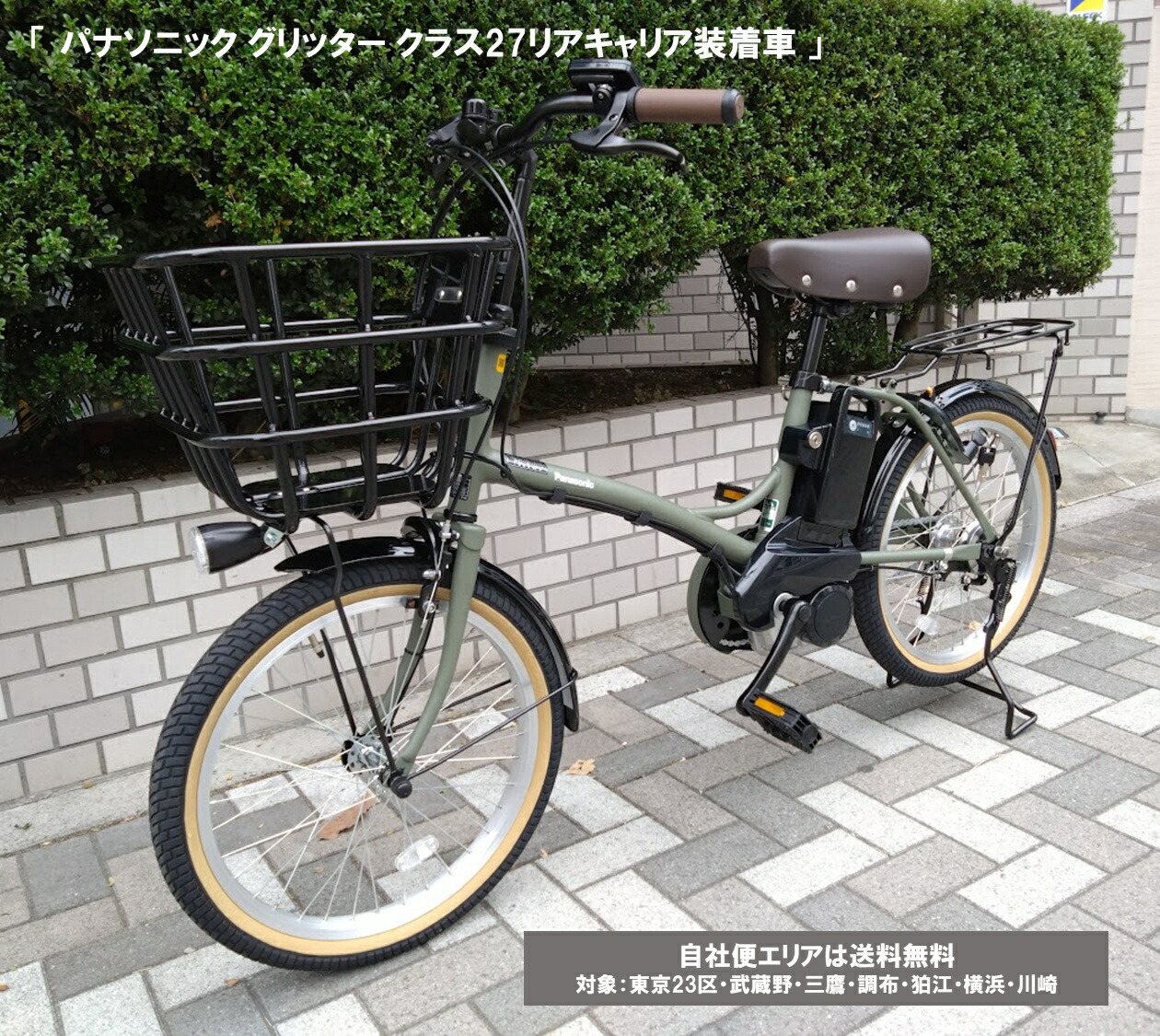 電動銀輪 パナソニック グリッター 社会階級27後ろ側履歴とり備える車 20in 12.0Ah BE-FGL033 2026年 完膚なきまで精神的な統合 自社便領域貨物輸送無料（領域押さえる）