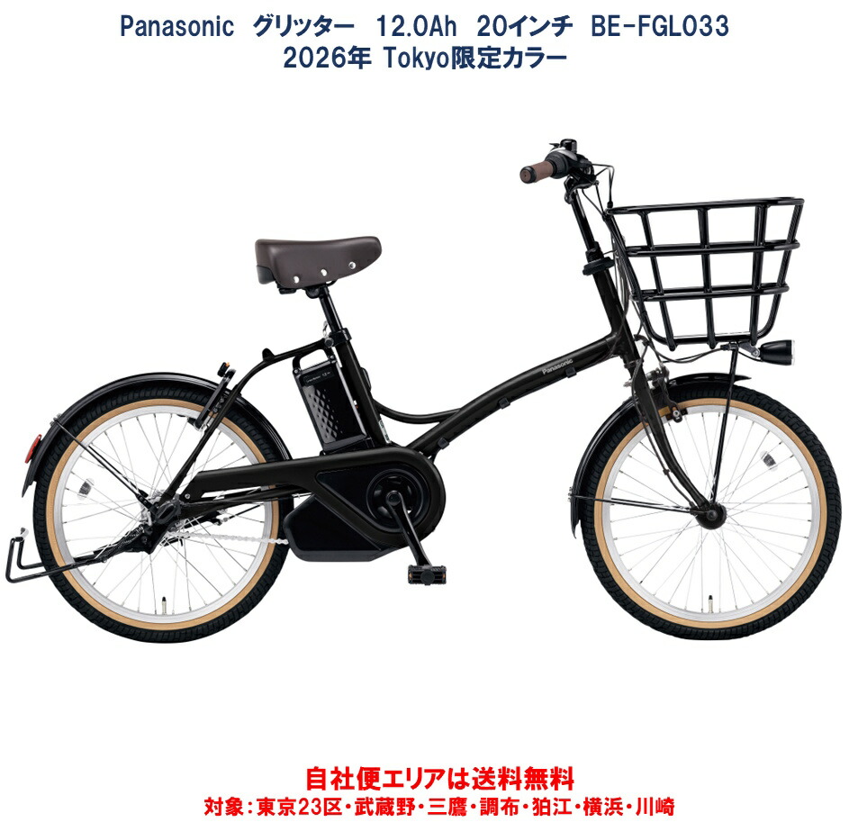 楽天市場】電動自転車 パナソニック グリッター 20インチ 12.0Ah BE