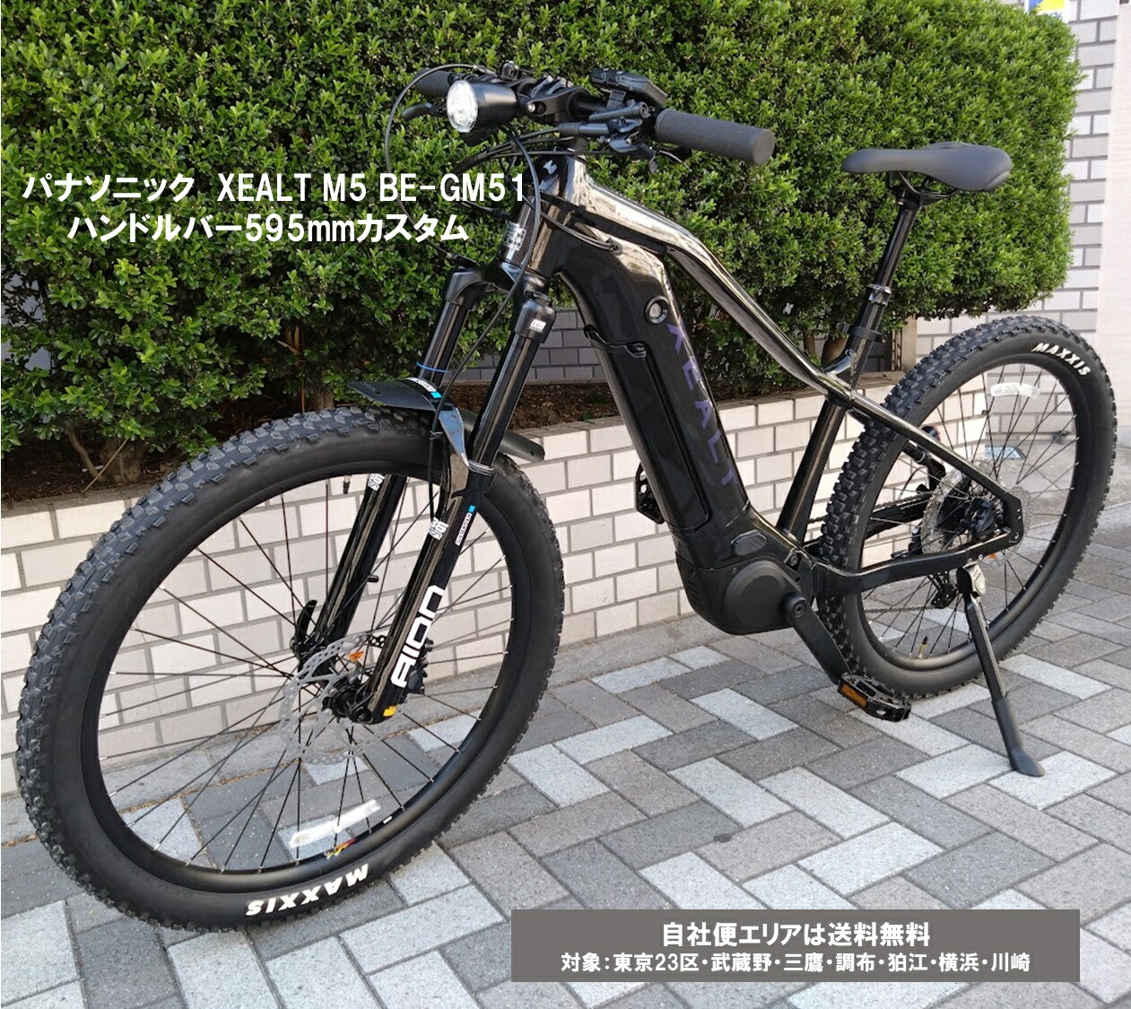電動銀輪 パナソニック XEALT M5（ゼオルト M5） ハンドルバーカスタム 13.0Ah/36.0v BE-GM51S/BE-GM51M 自社便領域貨物輸送無料（領域押さえる） お仕舞い特価 店卸し資産境界線
