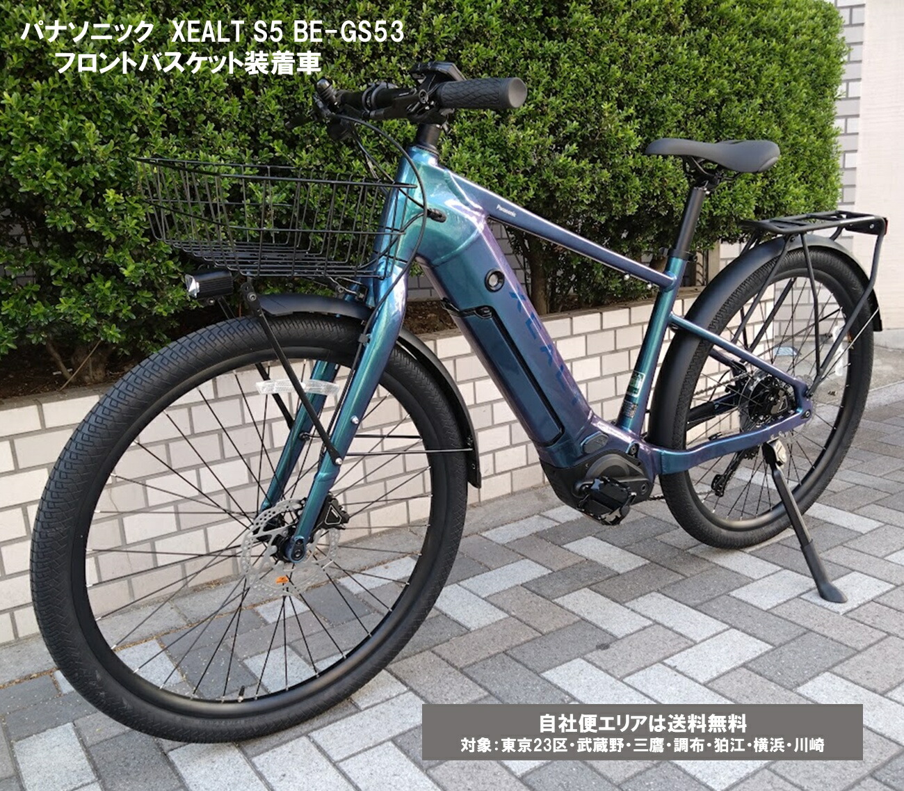 電動銀輪 パナソニック XEALT S5（ゼオルト S5）提げ篭とり備える＆前照灯移設カスタム 13.0Ah/36.0v BE-GS53S（390粍）/BE-GS53M（440粍） 自社便領域貨物輸送無料（領域押さえる） 当店店卸し資産境界線特価