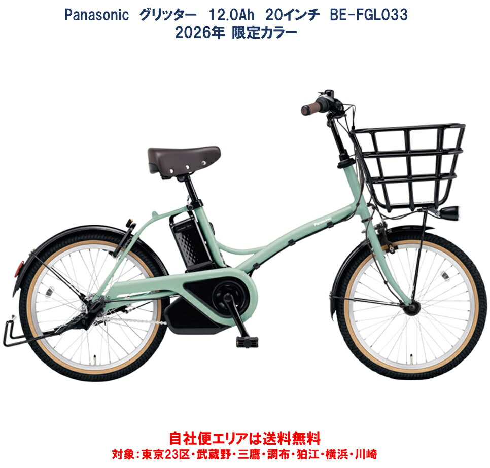 楽天市場】電動自転車 パナソニック グリッター 20インチ 12.0Ah BE
