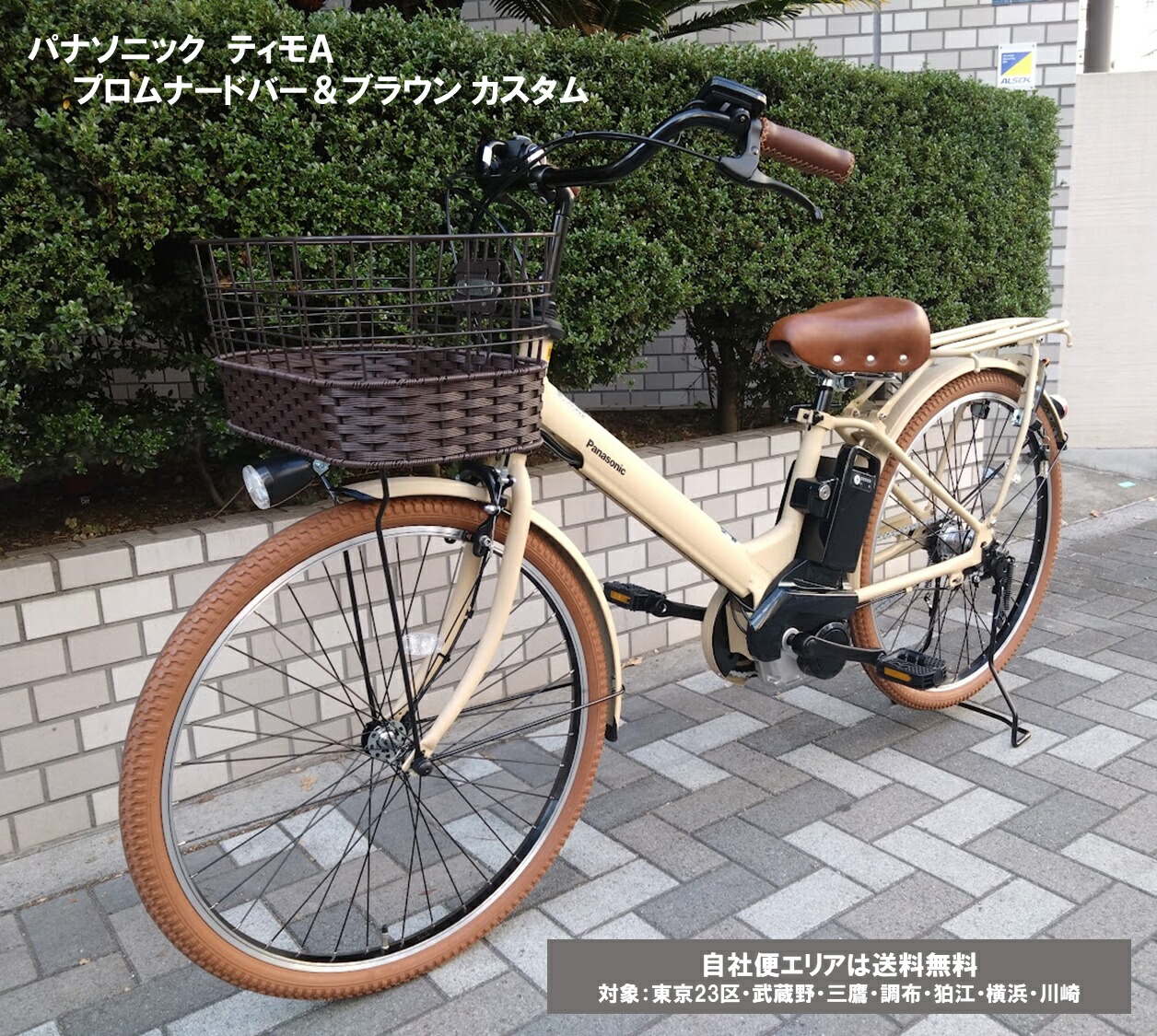 電動銀輪 パナソニック ティモＡ 遊歩道赤ちょうちん＆赤銅色カスタム 26in 16.0Ah 2025年 BE-FTA634 完膚なきまで精神的な統合 自社便方面貨物輸送無料（地方制限事項）