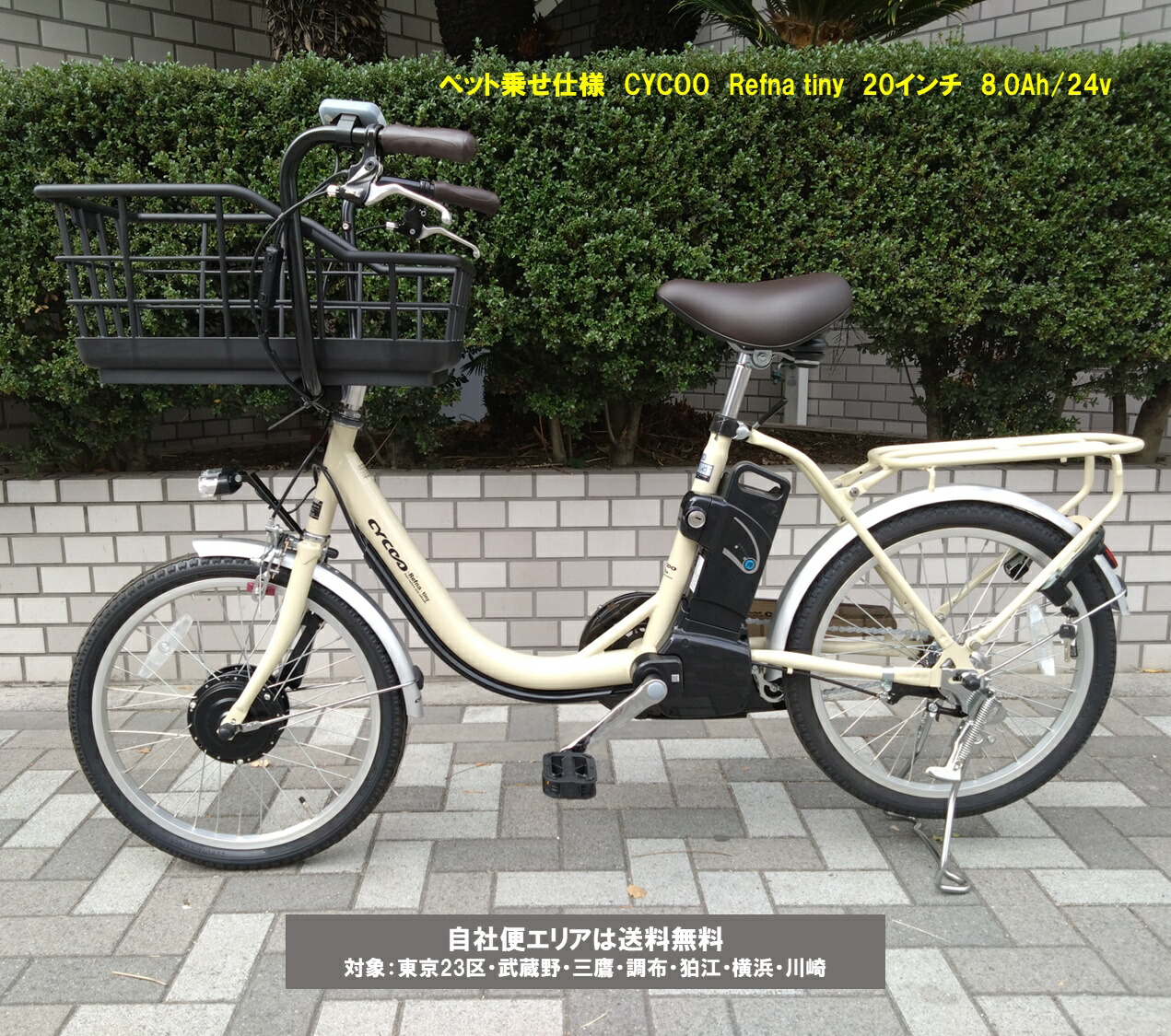 電動アシスト自転車 ペット乗せカスタム CYCOO Refna-tiny（リフナティニー） TDN-211L 20型 8.0Ah/24V 型式認定取得 自社便エリア送料無料（地域限定）｜ハッピーサイクル 店