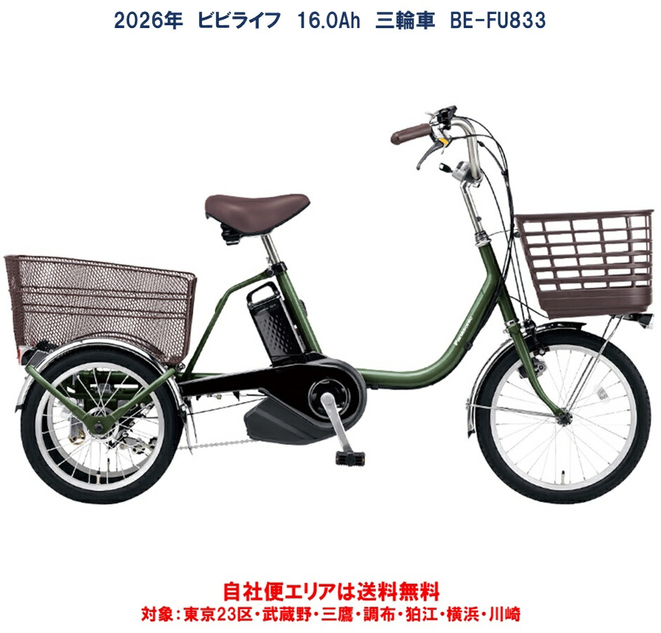 前18/後16インチ電動アシスト三輪車 Panasonic 公式】ビビライフ｜電動アシスト三輪車｜Panasonic
