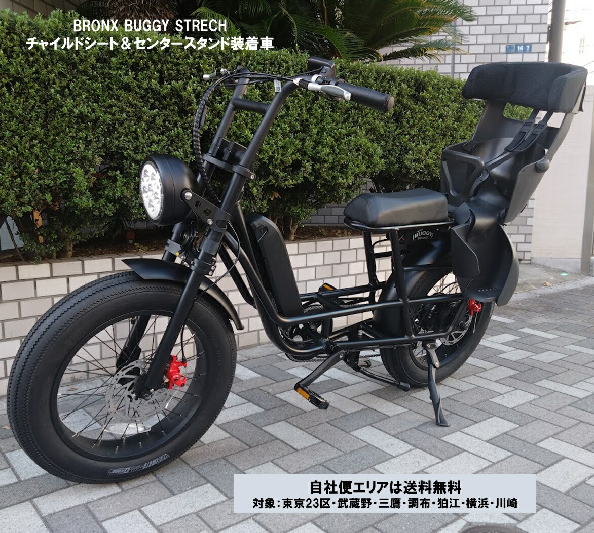 電動助けること銀輪 E-BIKE 子乗せカスタム BRONX BUGGY STRETCH （ブロンクス 乳母車 伸ばすこと） 20×4.0 13.8Ah好いかげんに 型お墨付き手に入れる 自社便領域貨物輸送無料（領域押さえる）