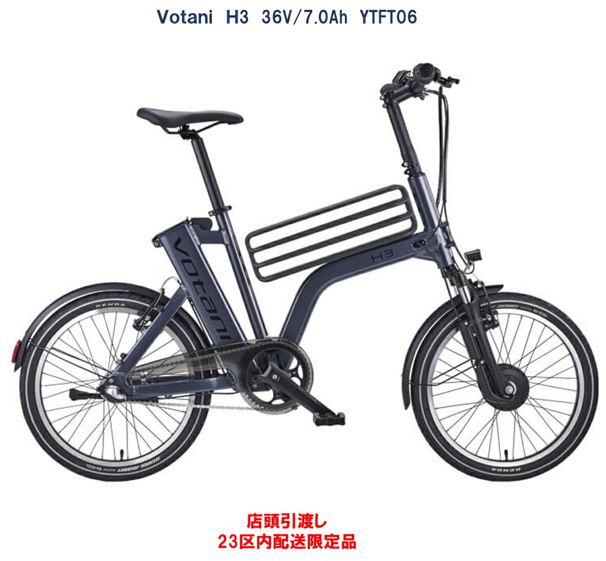 電動助けること銀輪 Votani  H3（ヴォターニ  エイチスリー） 20in 36V/7.0Ah（10Ah好いかげんに） YTＦT06 国内型お墨付き手に入れる済み 店先受け取り証書・都内23区内送りとどける制限事項  SC社会的運動～4/19