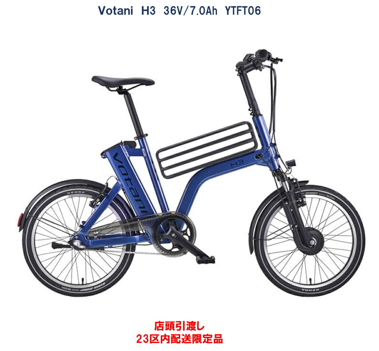 電動銀輪 アウトレットプライス Votani  H3（ヴォターニ  エイチスリー） 20in 36V/7.0Ah（10Ah好いかげんに） YTＦT06 店先受け取り証書・都内23区内送りとどける制限事項 店卸し資産区分け  SC社会的運動～4/19