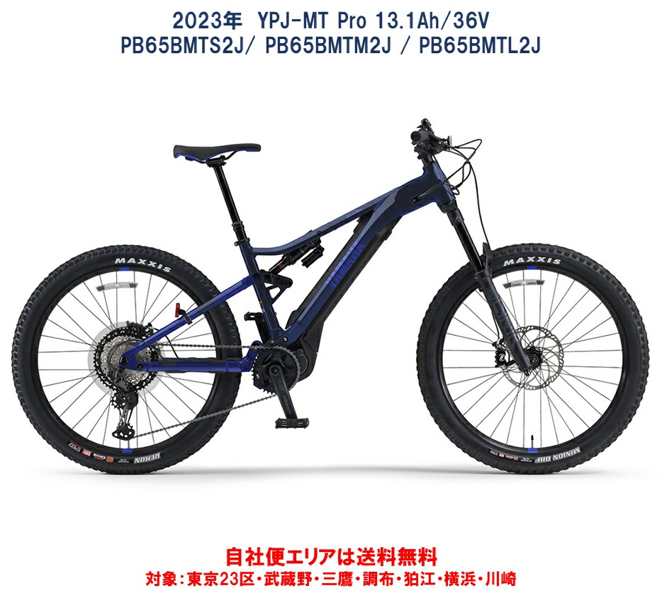 運動競技電動助けること銀輪 ヤマハ YPJ-MT Pro  27.5×2.6 36V/13.3Ah PB65BMTS2J/M2J/L2J 自社便領域外の送りとどける不可 製造会社店卸し資産境界線 お仕舞い特価