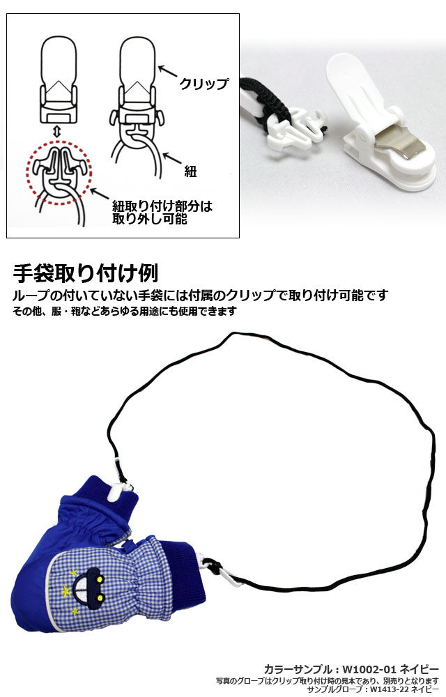 楽天市場 手袋ひも 紐 子供 ベビー キッズ ひものみ クリップ付き スキーグローブ スノーグローブの紛失防止になくさず安心 ハッピー ファッションストア