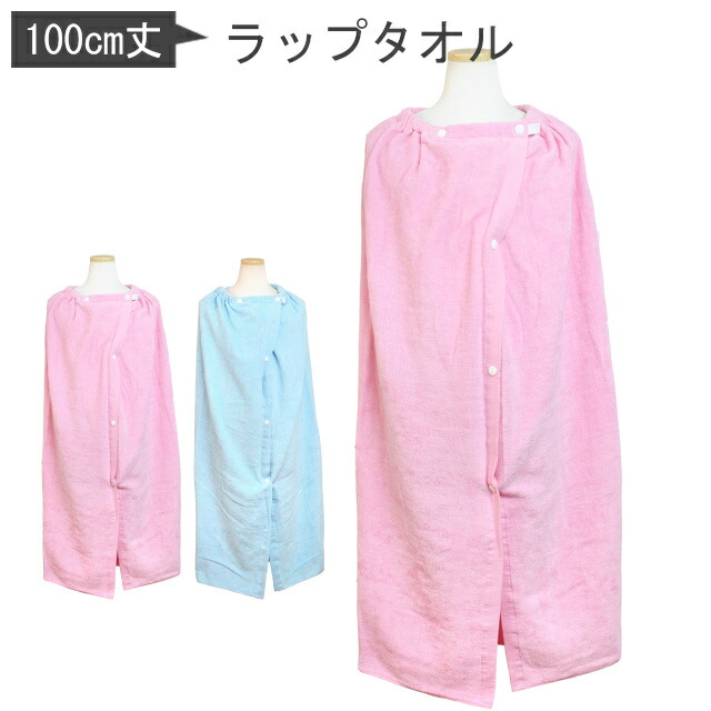 楽天市場 ラップタオル キッズ 100cm 巻きタオル 子供 ジュニア 女の子 レディース 無地 水泳 プール スイミング 着替え バスタオル ハッピー ファッションストア