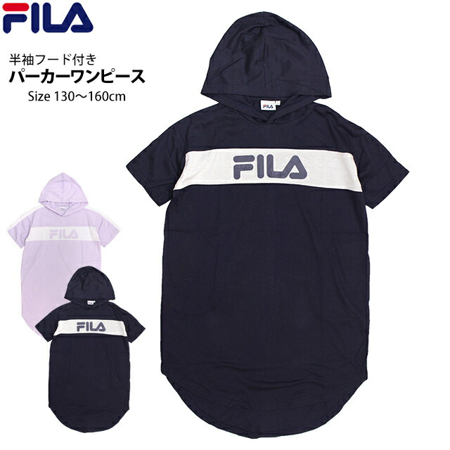ワンピース Tシャツ フード付き 半袖 キッズ ジュニア 女の子 フィラ FILA 綿混天竺生地 子供 半袖Tシャツ 130cm 140cm 150cm 160cm