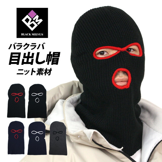 楽天市場】RomelCheo トゲトゲ犯人マスク 目出し帽 バラクラバ ニット