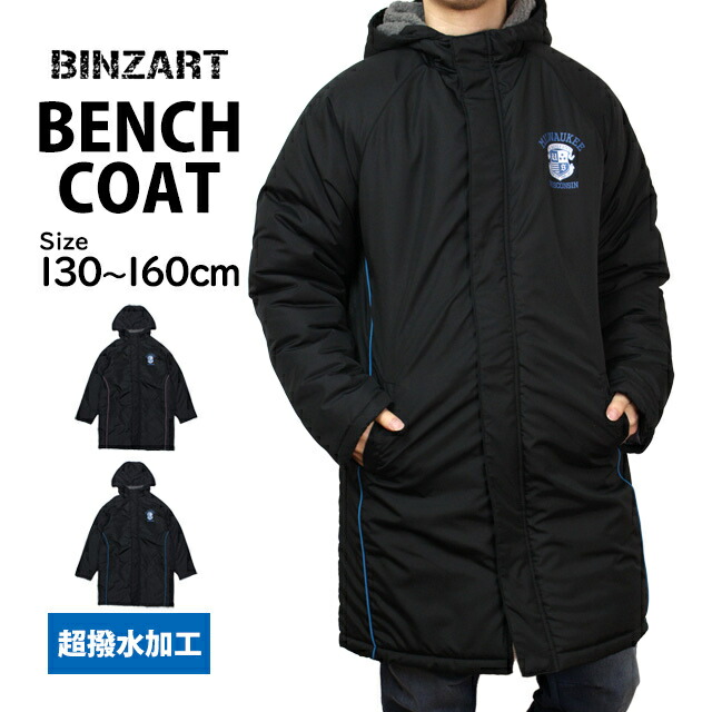 楽天市場】ベンチコート ジュニア 子供 キッズ 男の子 女の子 超初水