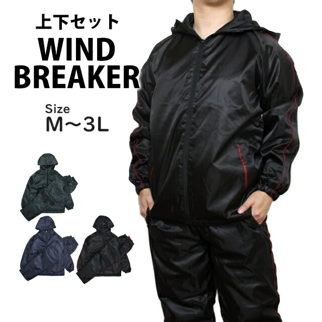 楽天市場】中綿ウィンドブレーカー 防寒 セットアップ メンズ アウター