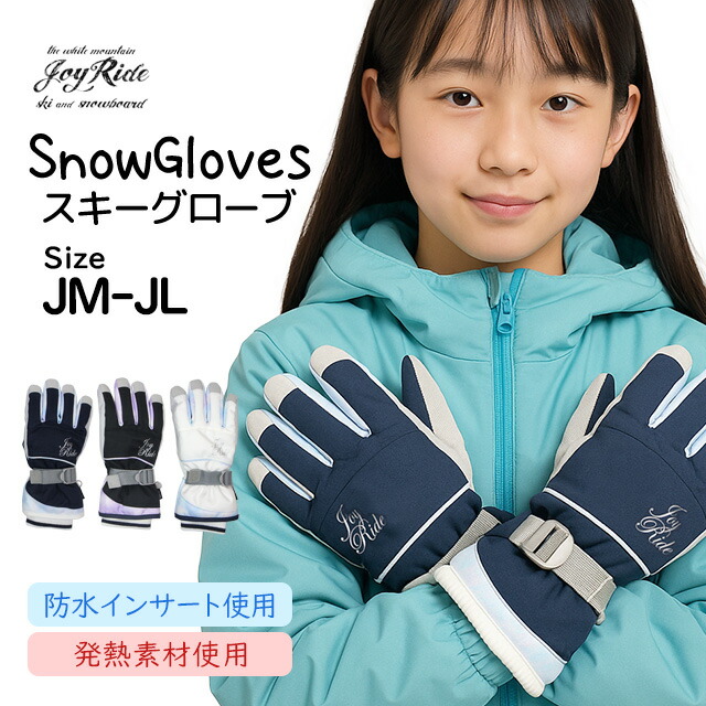 楽天市場】スキー 手袋 子供 スキーグローブ キッズ ジュニア 女の子