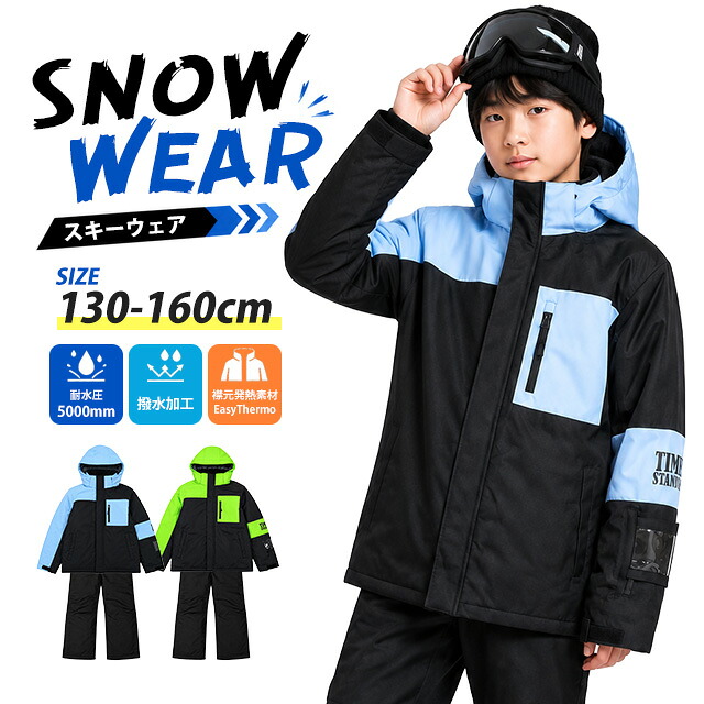 【エントリーでP10倍！ マラソン期間中】スキーウェア キッズ サイズ調整 スノーウェア ボーイズ 男の子 ジュニア 上下セット 子供 耐水圧5000mm 130cm 140cm 150cm 160cm｜ハッピー・ファッションストア