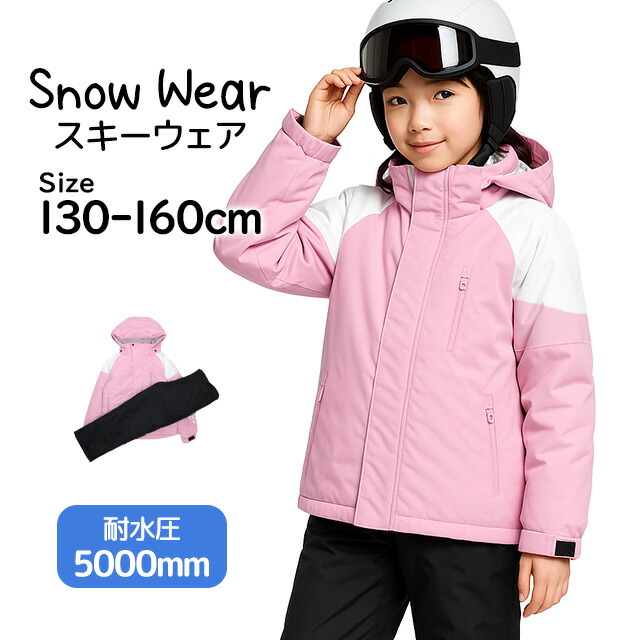 楽天市場】スキーウェア キッズ ジュニア 上下セット セパレートタイプ