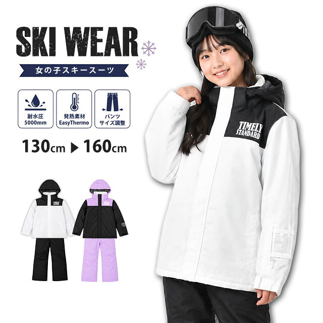 【エントリーでP10倍！ マラソン期間中】スキーウェア キッズ サイズ調整 スノーウェア ガールズ 女の子 ジュニア 上下セット 子供 耐水圧5000mm 130cm 140cm 150cm 160cm｜ハッピー・ファッションストア