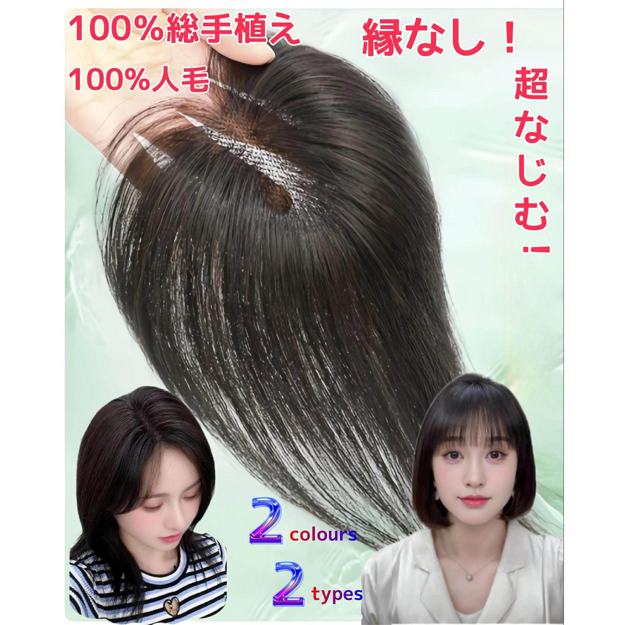 楽天市場】[返品交換OK] 人毛ウィッグ 人毛100% 部分ウィッグ 総手植え