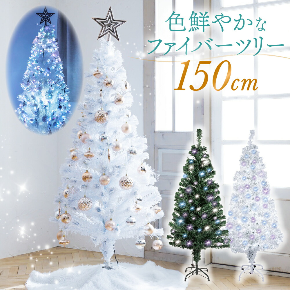 楽天市場】クリスマスツリー 『色鮮やかな光ファイバーツリー』 120cm