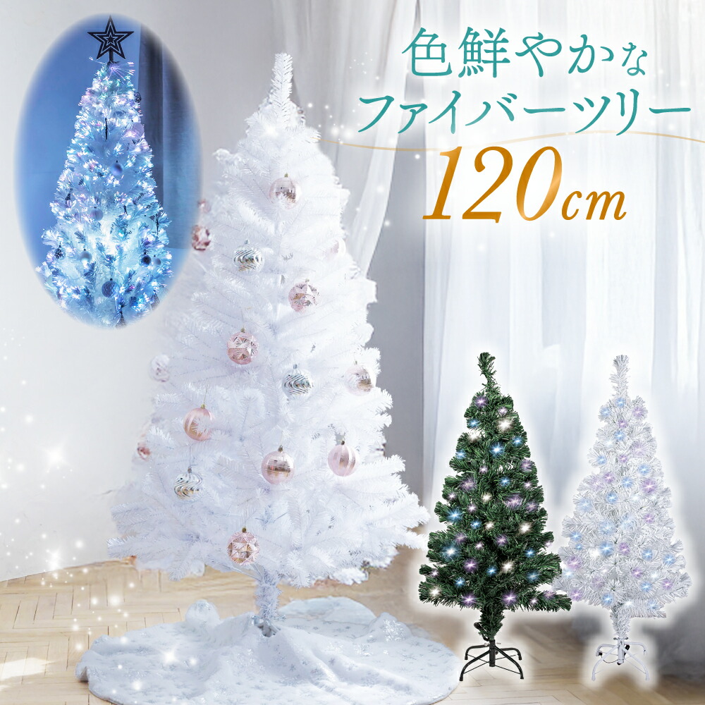 楽天市場】クリスマスツリー 『色鮮やかな光ファイバーツリー』 150cm