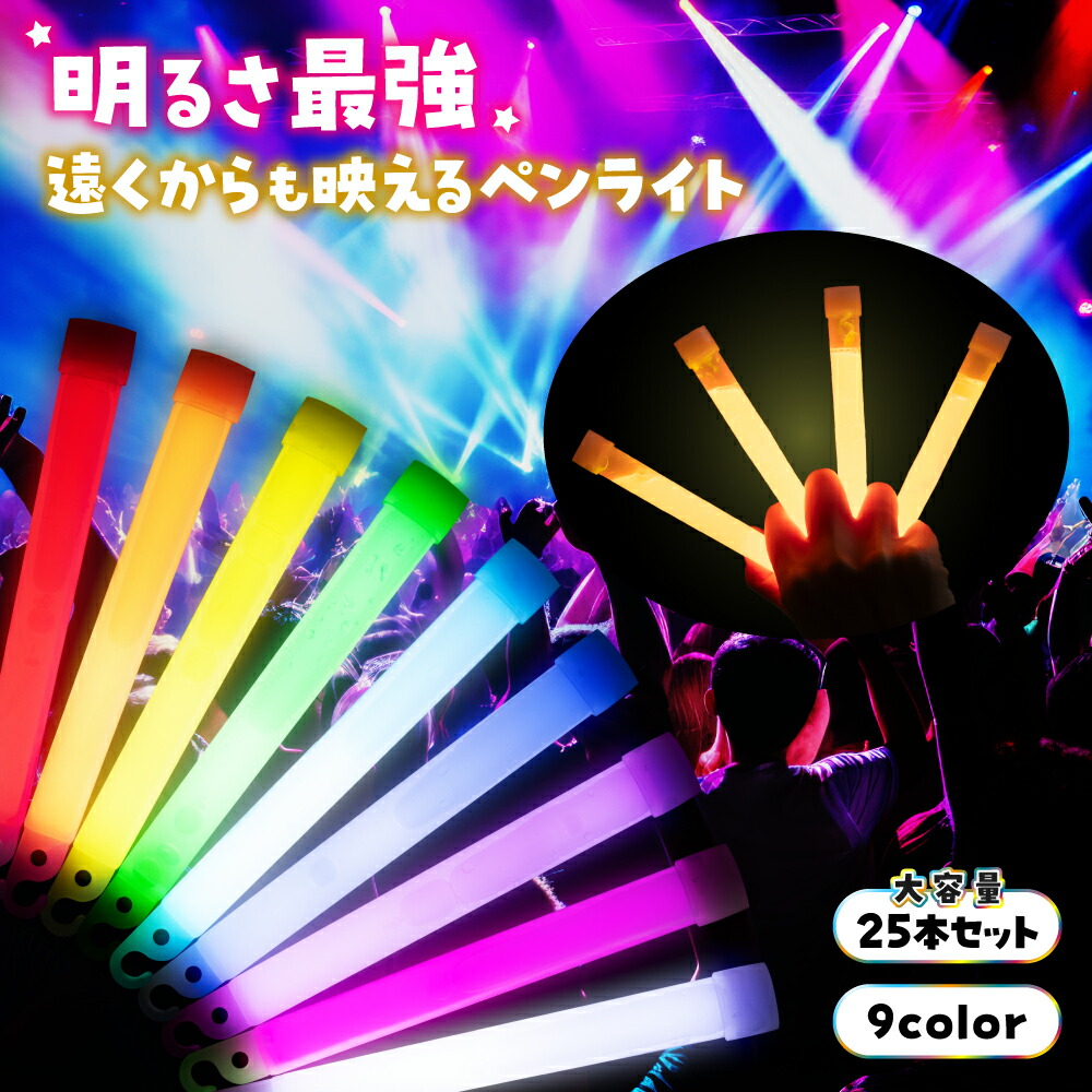 楽天市場】ペンライト 25本セット ライブ コンサート 結婚式