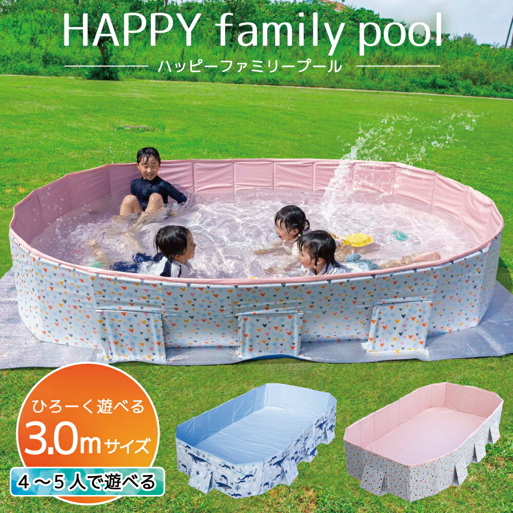 ☆1,000円OFFクーポン券で8,999円+P3倍☆ スウィミングプール 3.0m ビニールスウィミングプール 大型 折り畳みスウィミングプール 空気の状態入れ不必要 【小わっぱたちをわらい顔にするHappy family pool】遊具 小わっぱ用 身寄り用 折り畳み式スウィミングプール 夏 夏休み 【週日14時・週末祝11時迄のご申しつける決済決定付けるで当日送りとどける】,