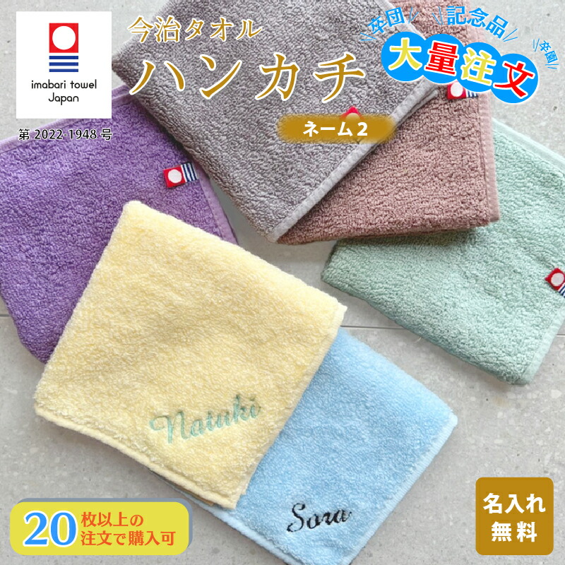 楽天市場】【名入れプレゼント 刺繍 無料】名入れ ハンカチ 今治タオル