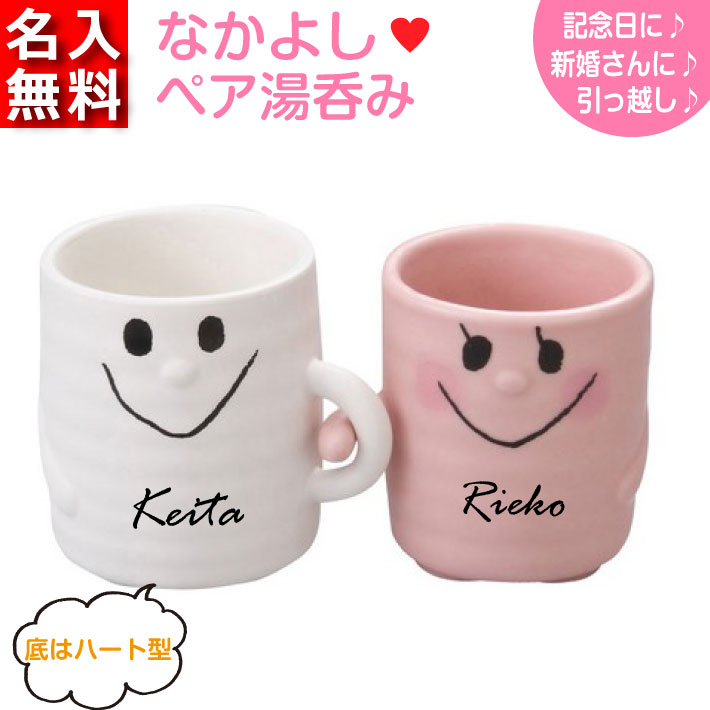 楽天市場】【名入れ無料】なかよしペアジョッキ(名入れグラス 楽天市場】【名入れ無料】なかよしペアジョッキ(名入れグラス